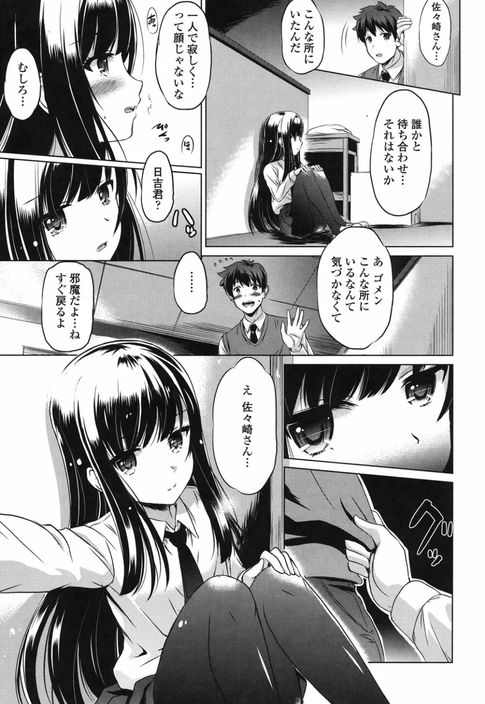 出してイっていいの Page.70