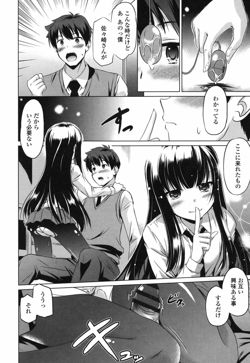 出してイっていいの Page.77