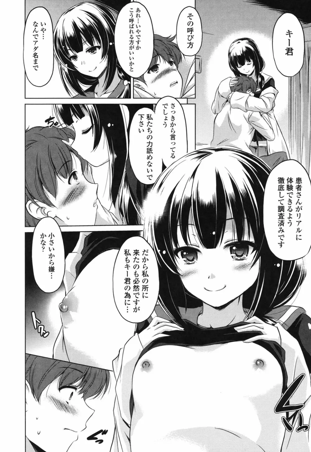 出してイっていいの Page.9