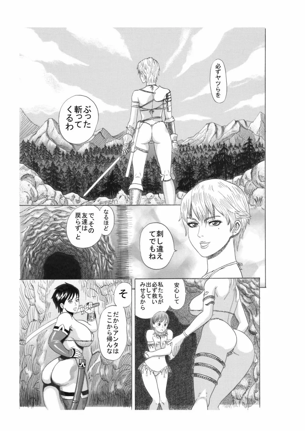 豚人間の洞窟 前篇 Page.13