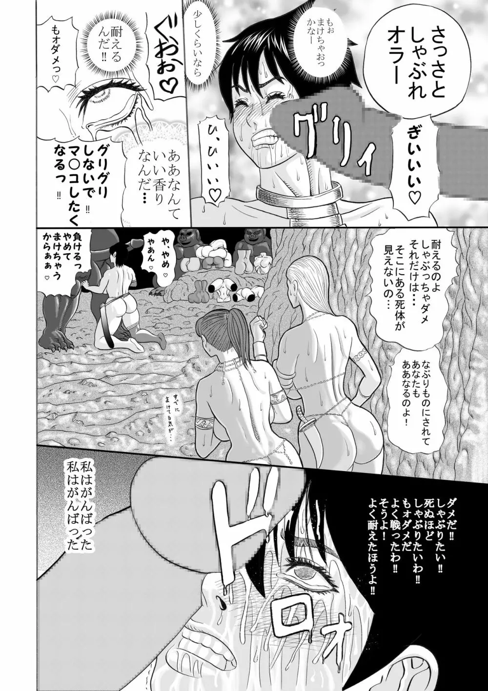 豚人間の洞窟 前篇 Page.28