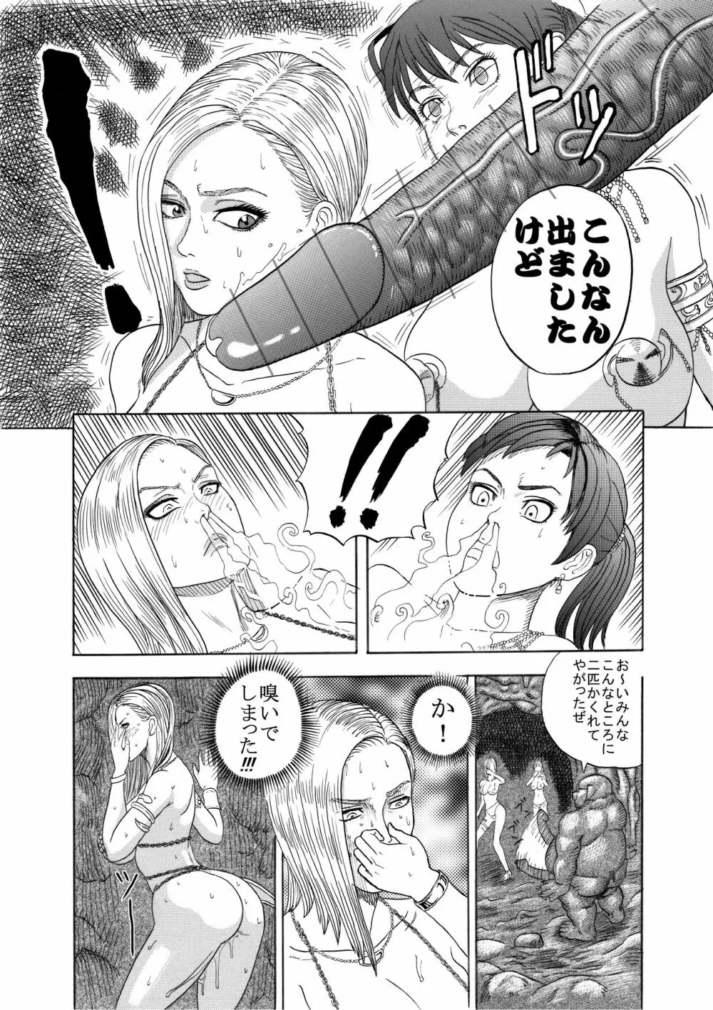 豚人間の洞窟 前篇 Page.33