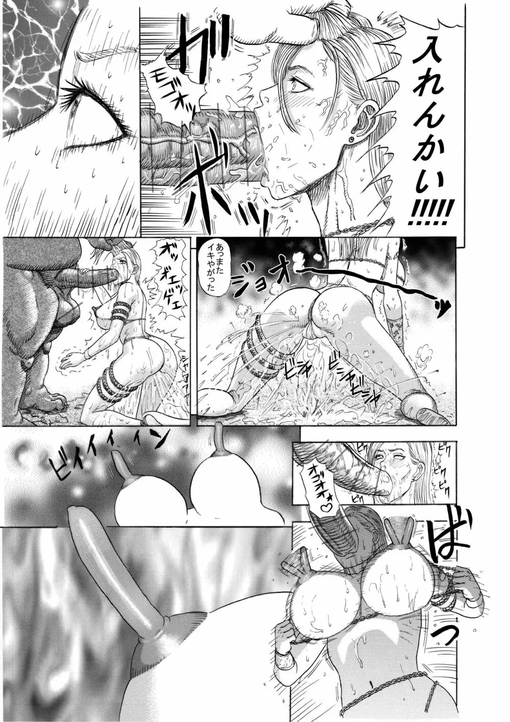 豚人間の洞窟 前篇 Page.37