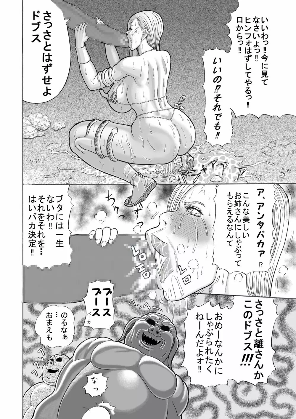 豚人間の洞窟 前篇 Page.40