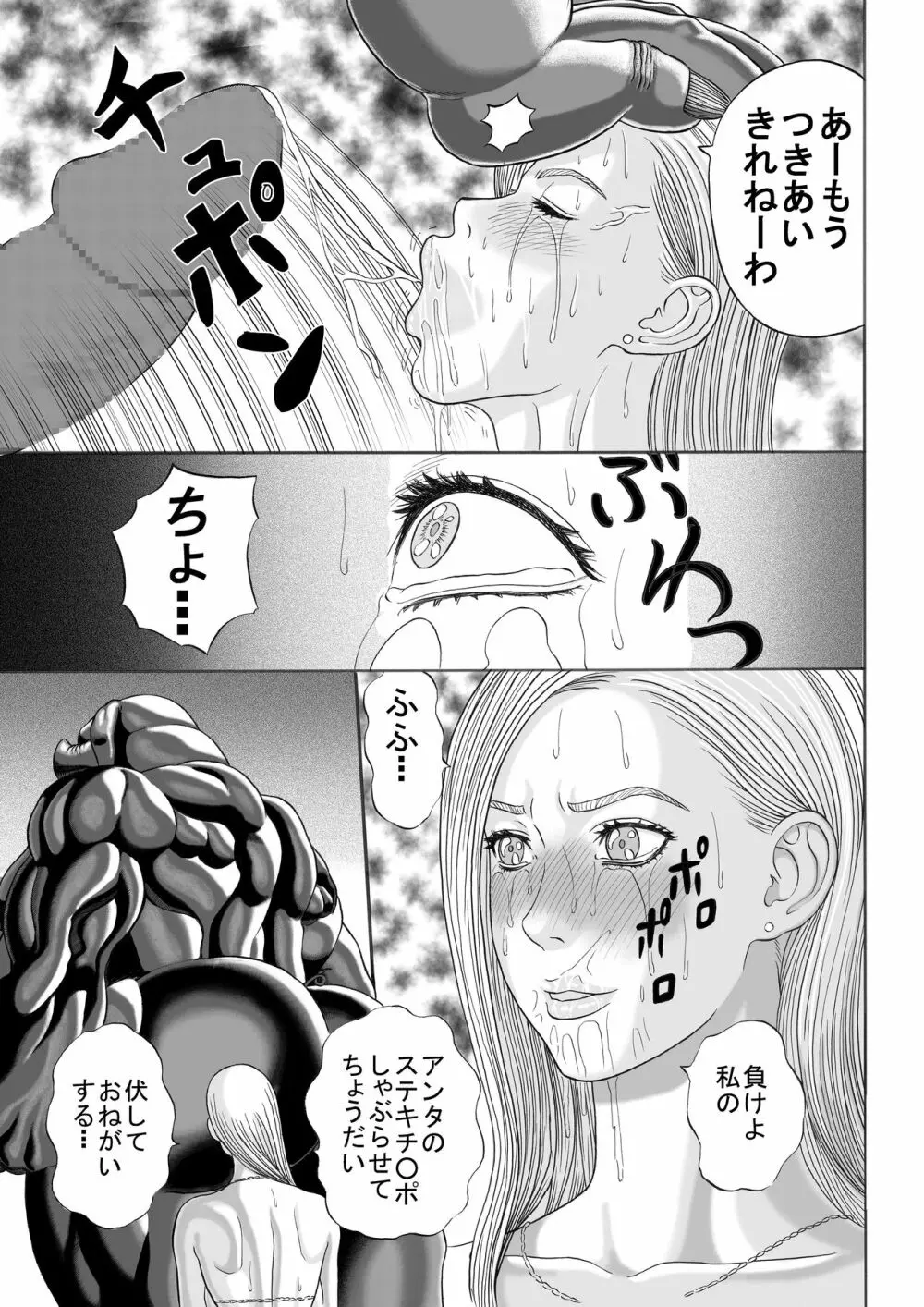 豚人間の洞窟 前篇 Page.43