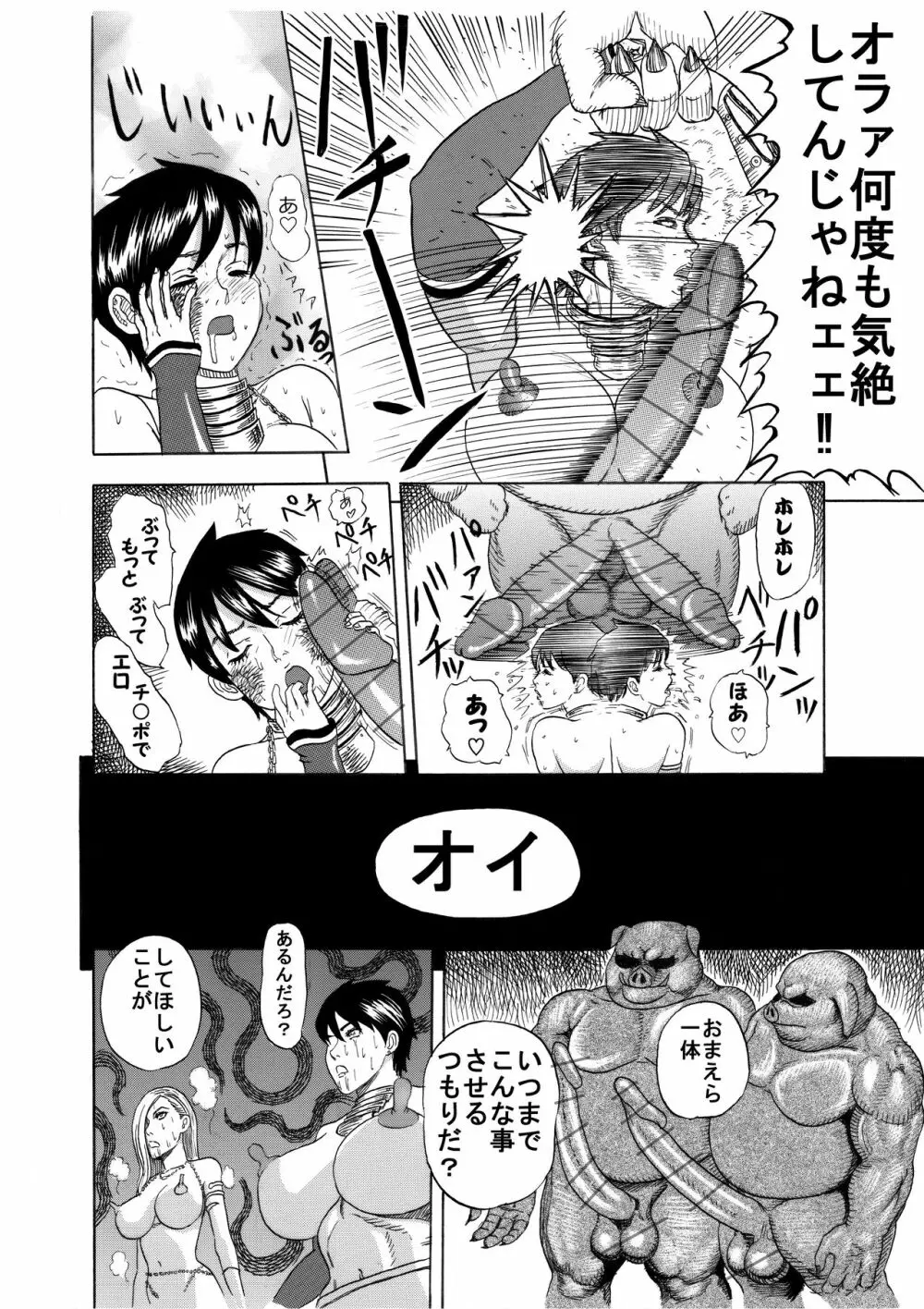 豚人間の洞窟 前篇 Page.46