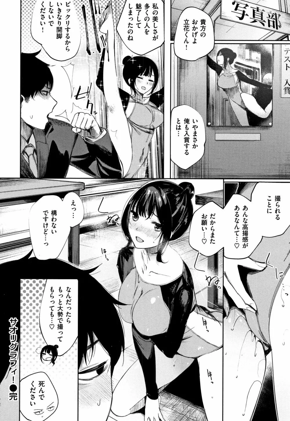 いちゃビッチ + 8P小冊子 Page.117