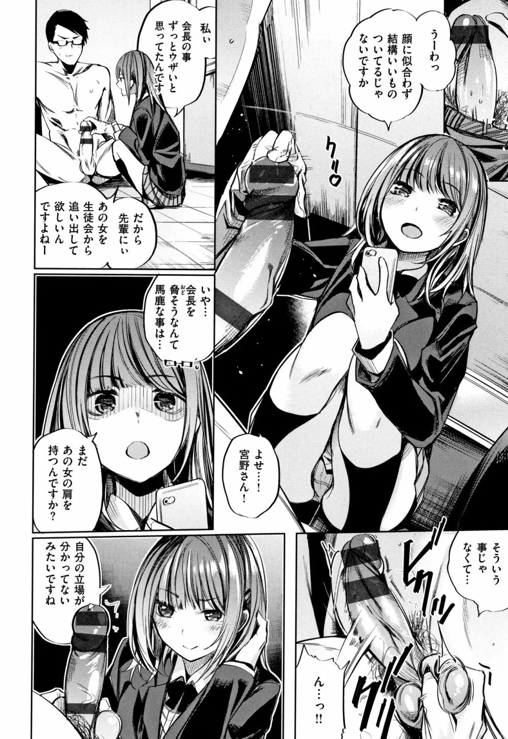 いちゃビッチ + 8P小冊子 Page.159