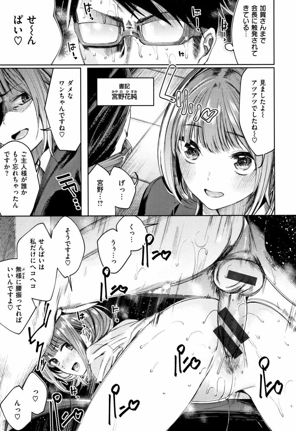 いちゃビッチ + 8P小冊子 Page.174