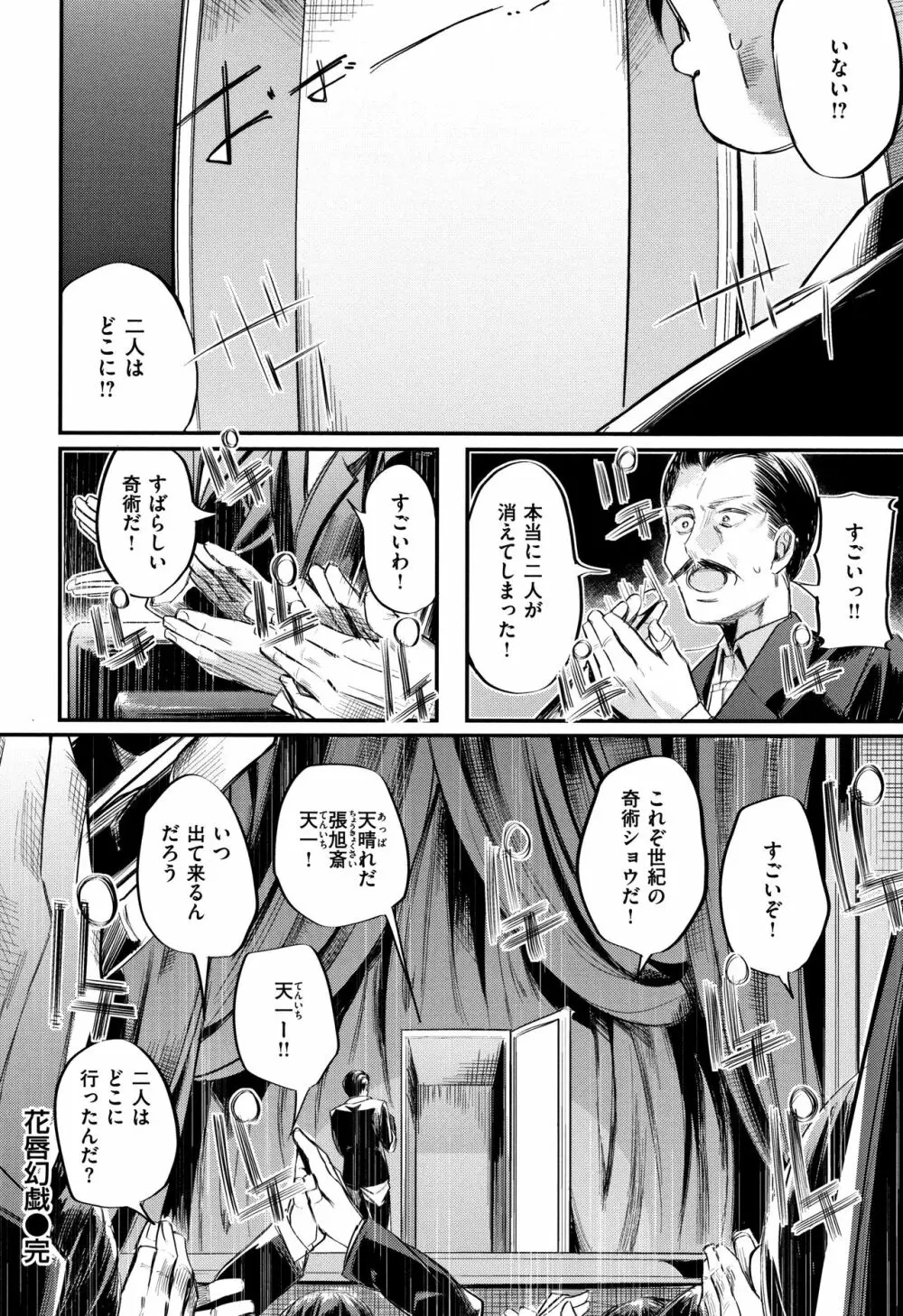 いちゃビッチ + 8P小冊子 Page.27