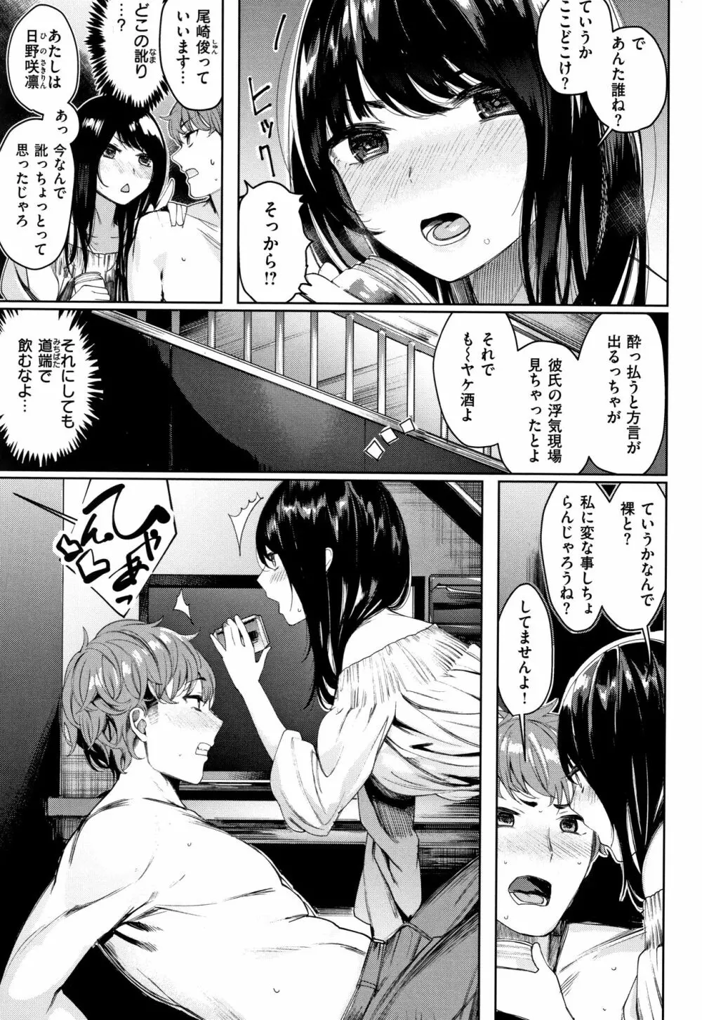 いちゃビッチ + 8P小冊子 Page.30