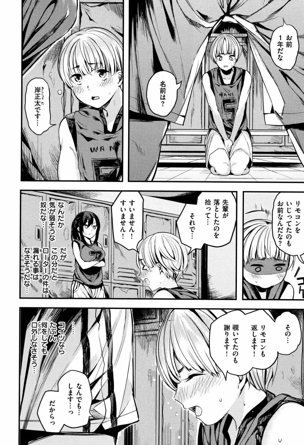 いちゃビッチ + 8P小冊子 Page.85