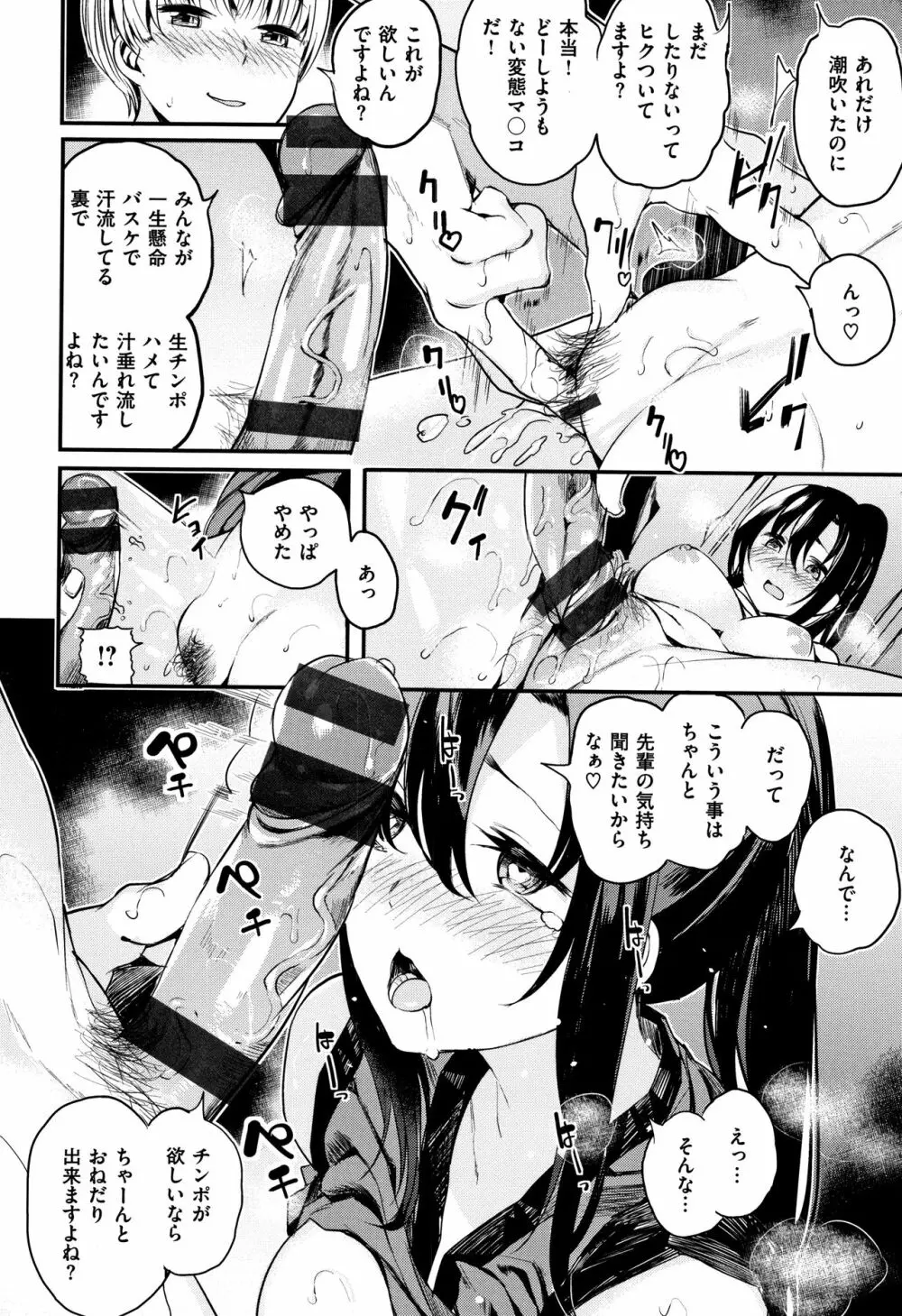 いちゃビッチ + 8P小冊子 Page.91