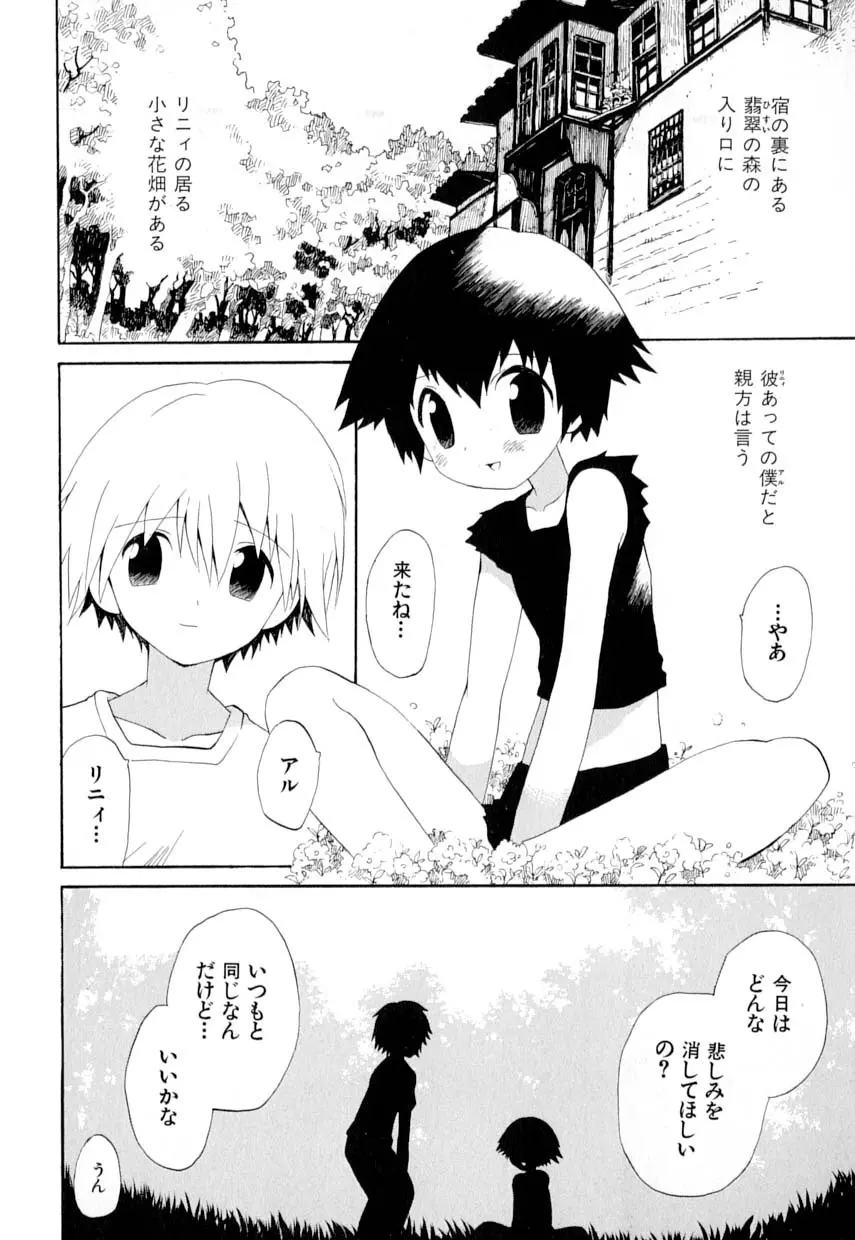 愛・少年嗜好 Page.10