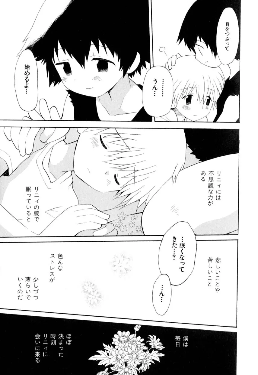 愛・少年嗜好 Page.11