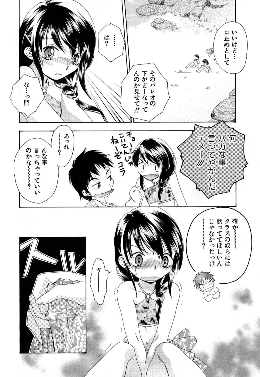 愛・少年嗜好 Page.111