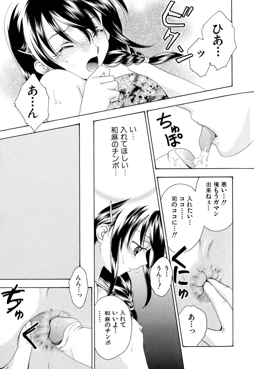 愛・少年嗜好 Page.114