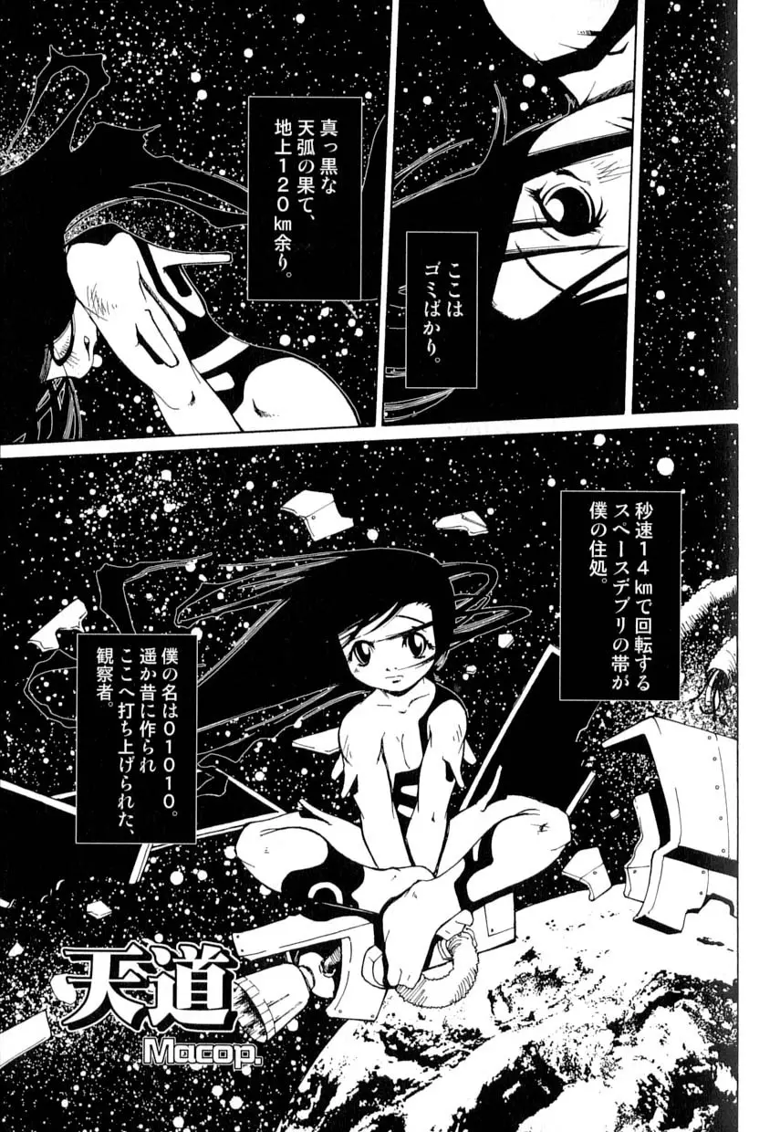 愛・少年嗜好 Page.120