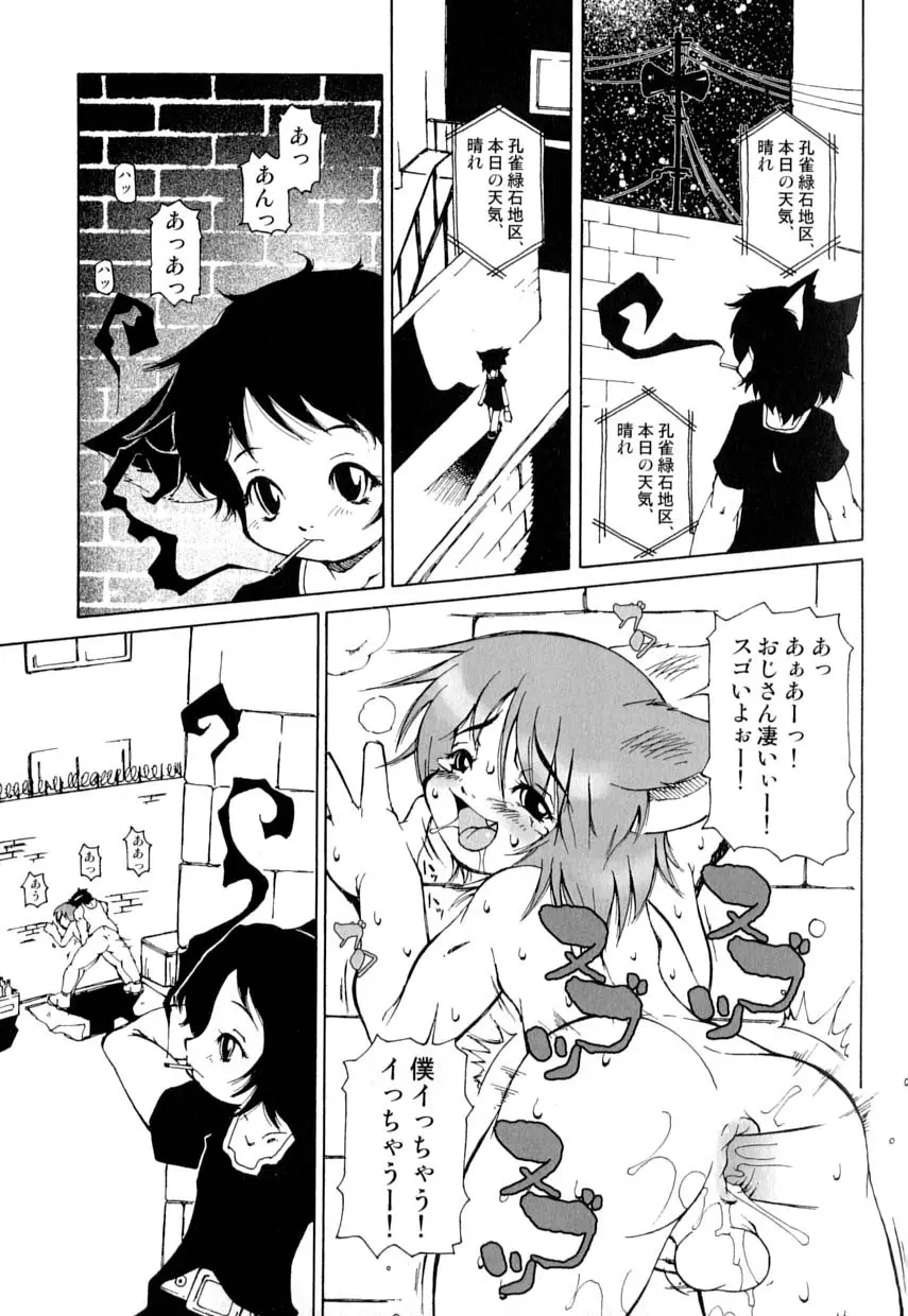 愛・少年嗜好 Page.122