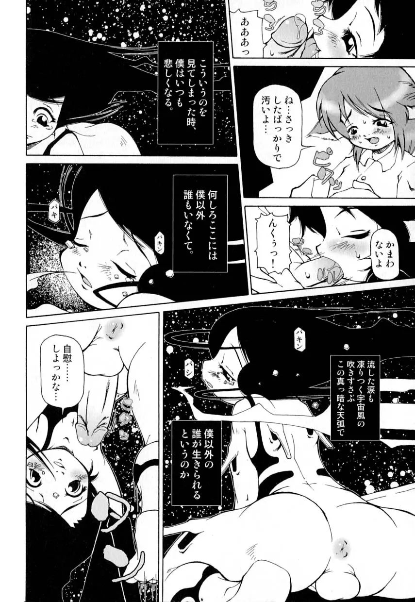 愛・少年嗜好 Page.125