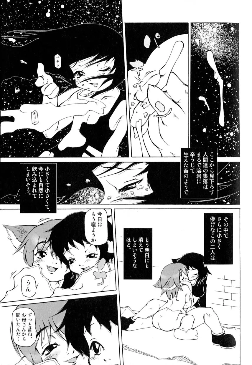 愛・少年嗜好 Page.132