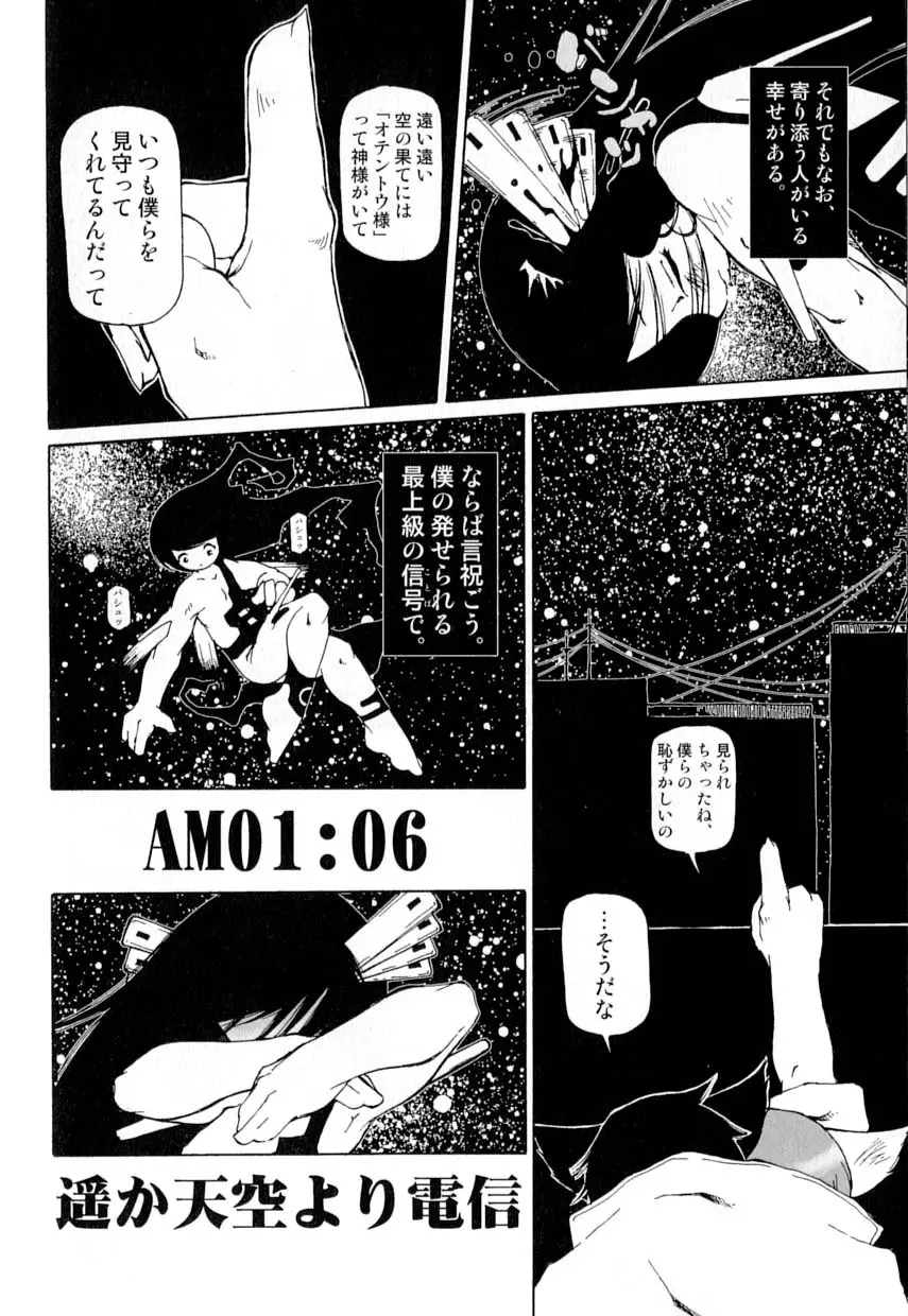 愛・少年嗜好 Page.133