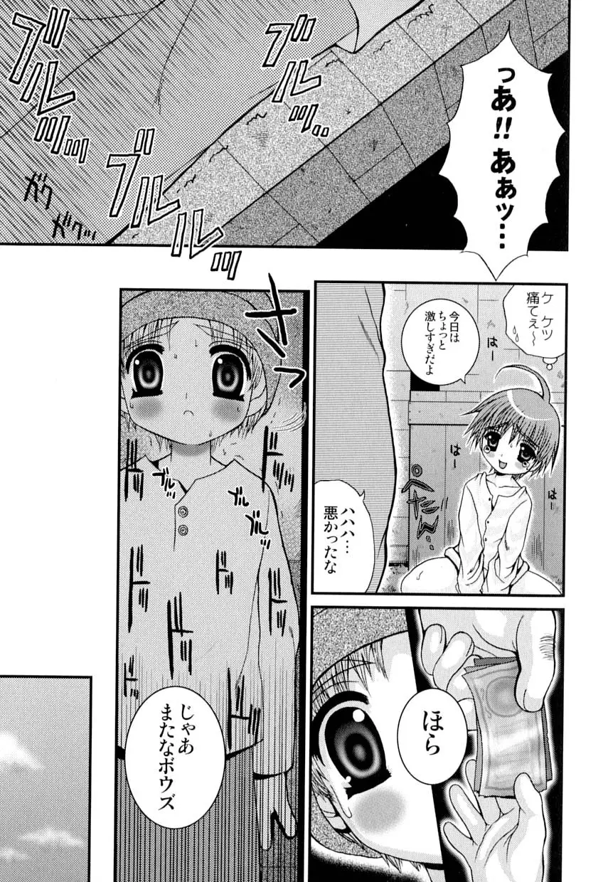 愛・少年嗜好 Page.138