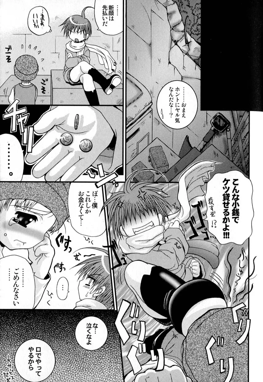 愛・少年嗜好 Page.142