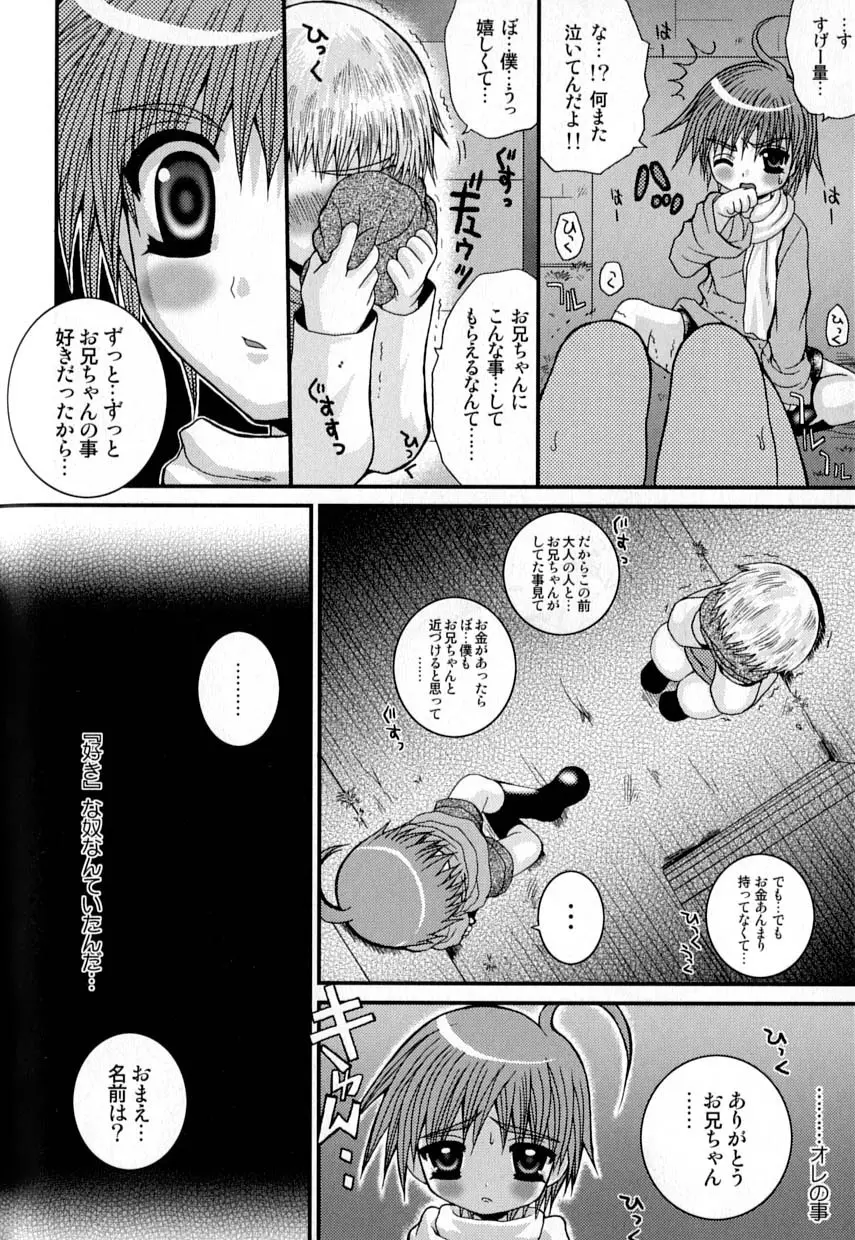 愛・少年嗜好 Page.147