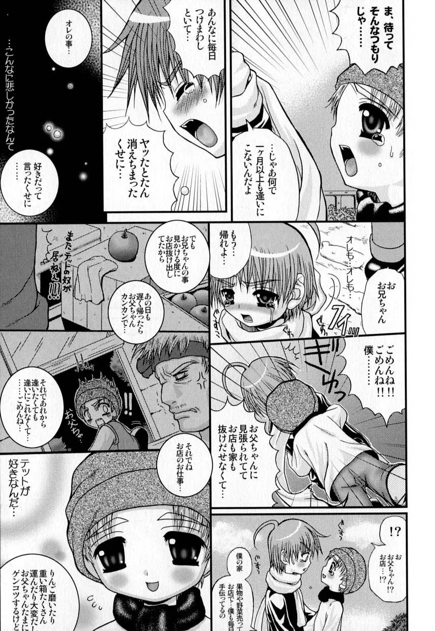 愛・少年嗜好 Page.158