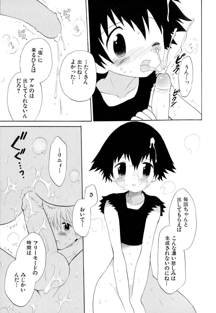 愛・少年嗜好 Page.19