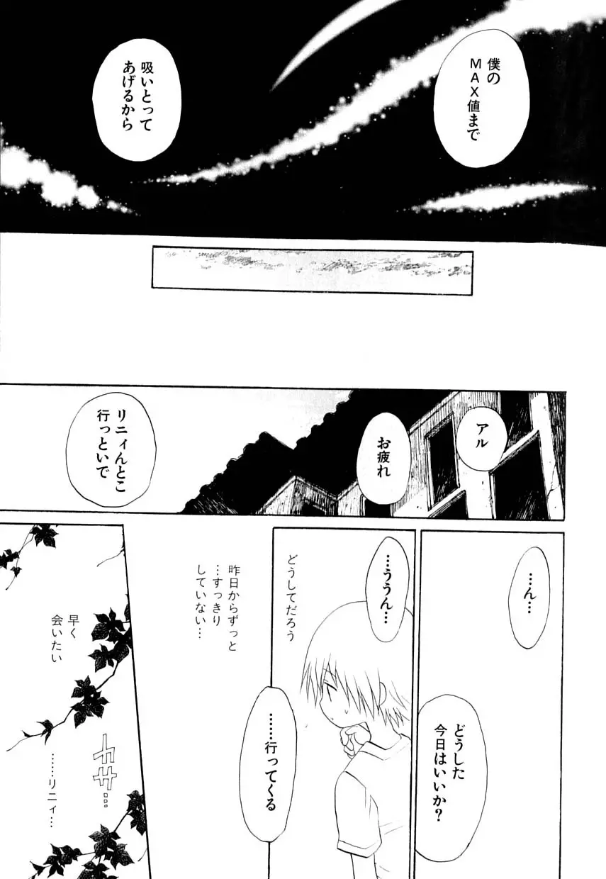 愛・少年嗜好 Page.25