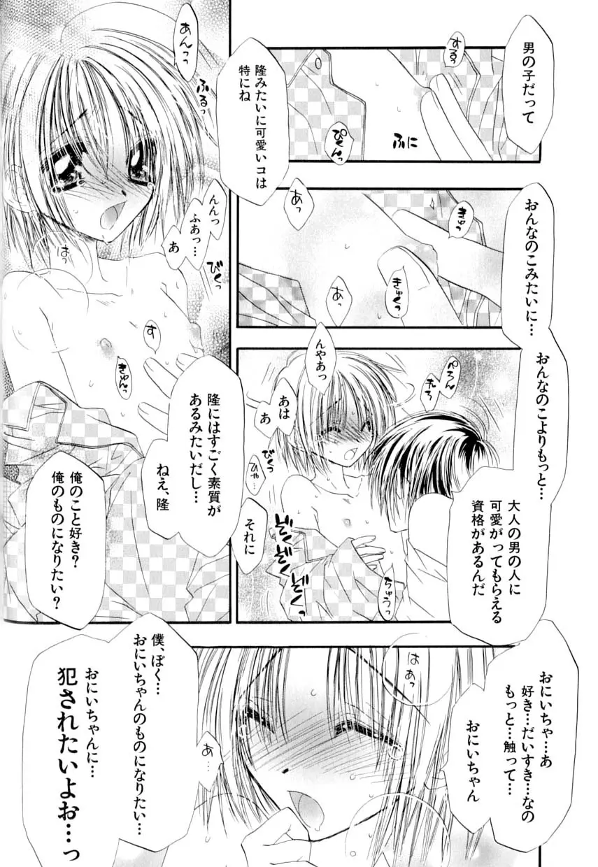 愛・少年嗜好 Page.32