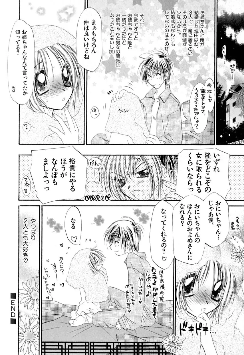 愛・少年嗜好 Page.40