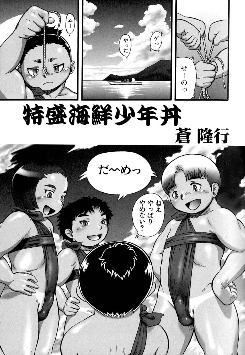 愛・少年嗜好 Page.41