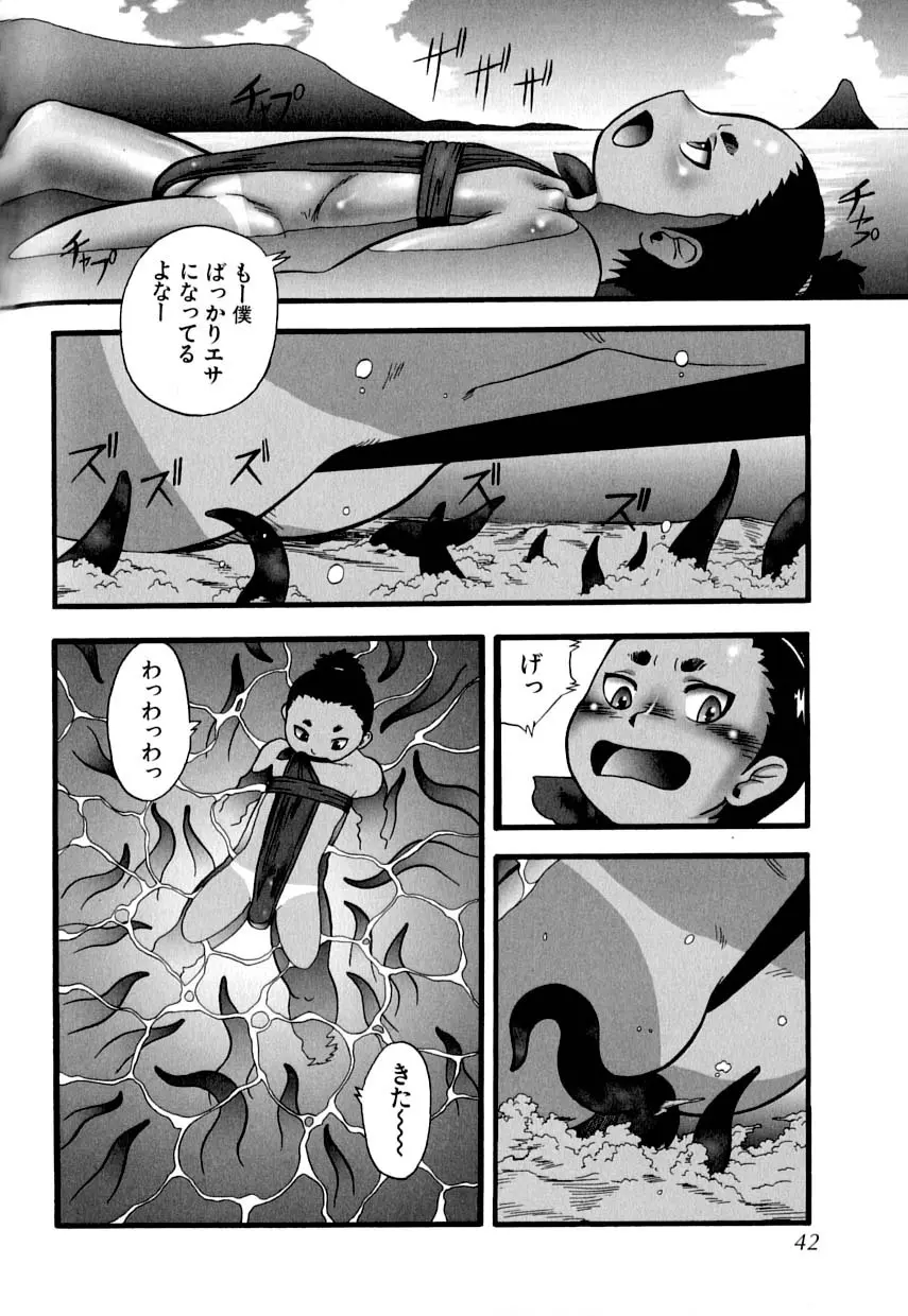 愛・少年嗜好 Page.46