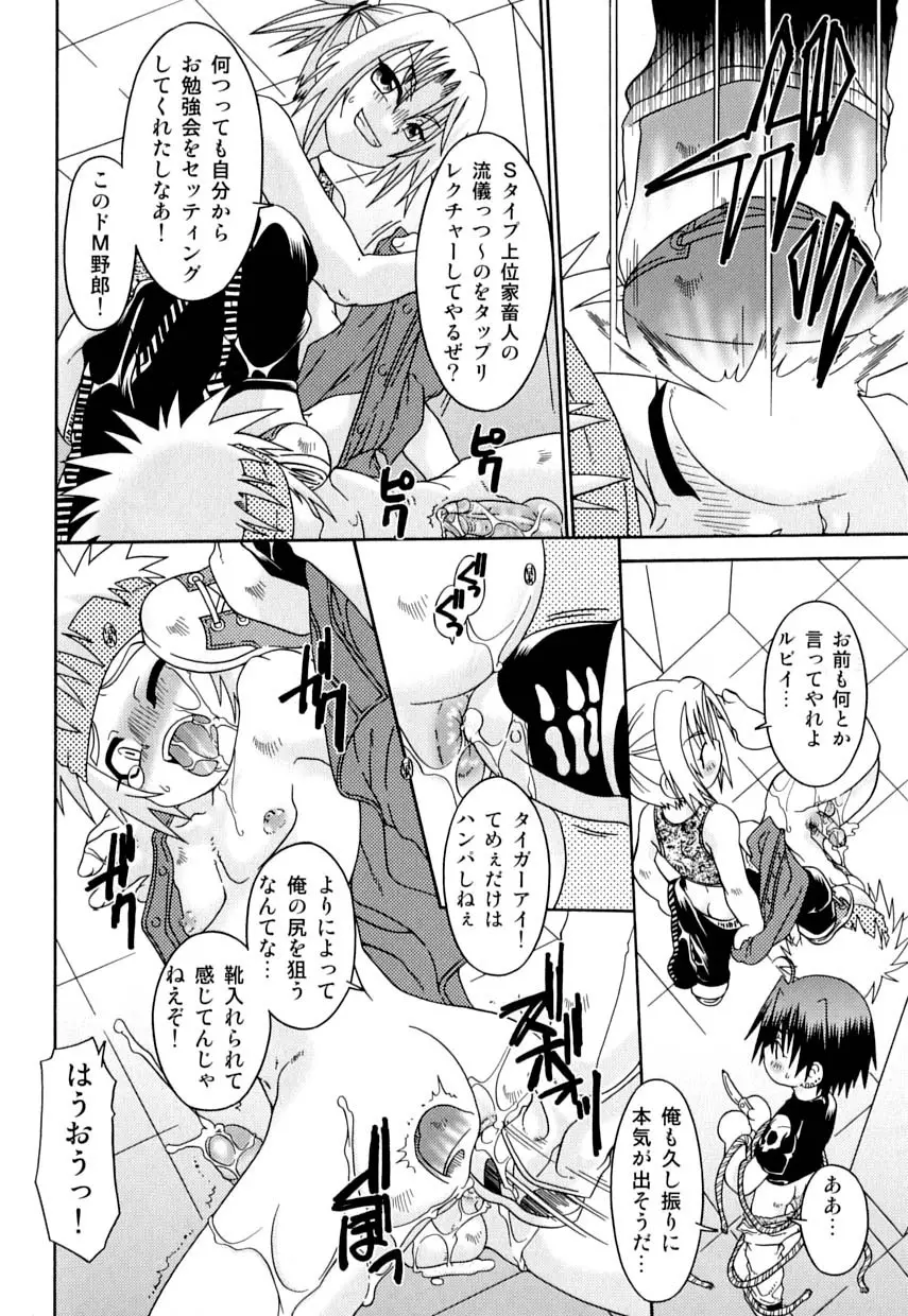 愛・少年嗜好 Page.99