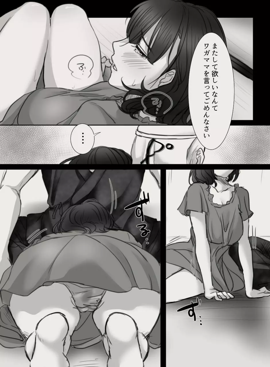 あなたの妻になる前に Page.43