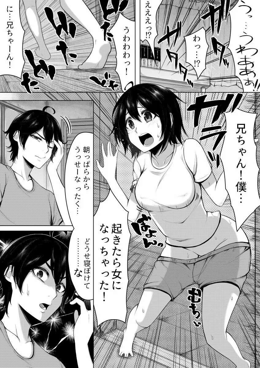 俺の方がお前よりも女になりたいのに Page.2