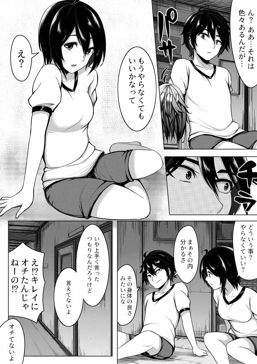 俺の方がお前よりも女になりたいのに Page.26