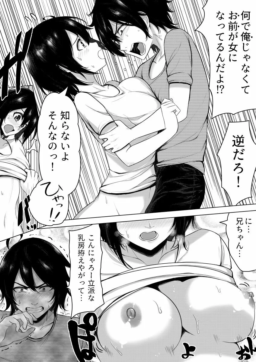 俺の方がお前よりも女になりたいのに Page.3