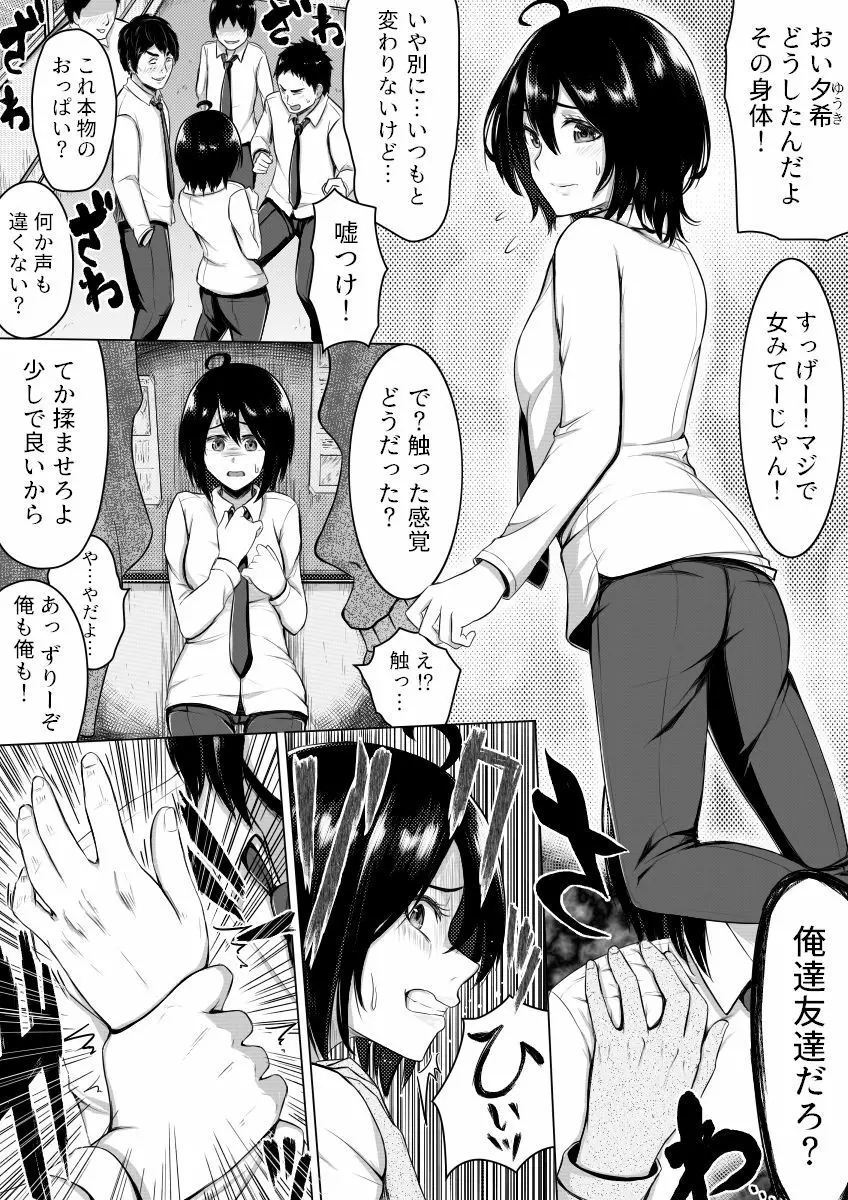 俺の方がお前よりも女になりたいのに Page.5