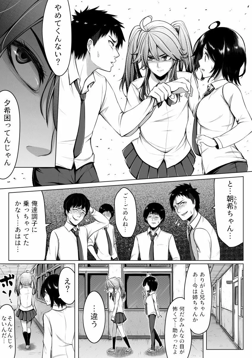 俺の方がお前よりも女になりたいのに Page.6