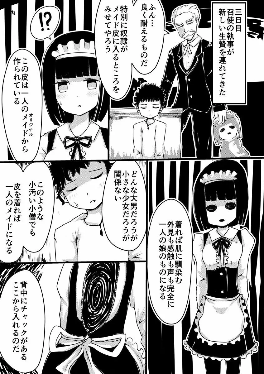 メイドの皮 Page.10