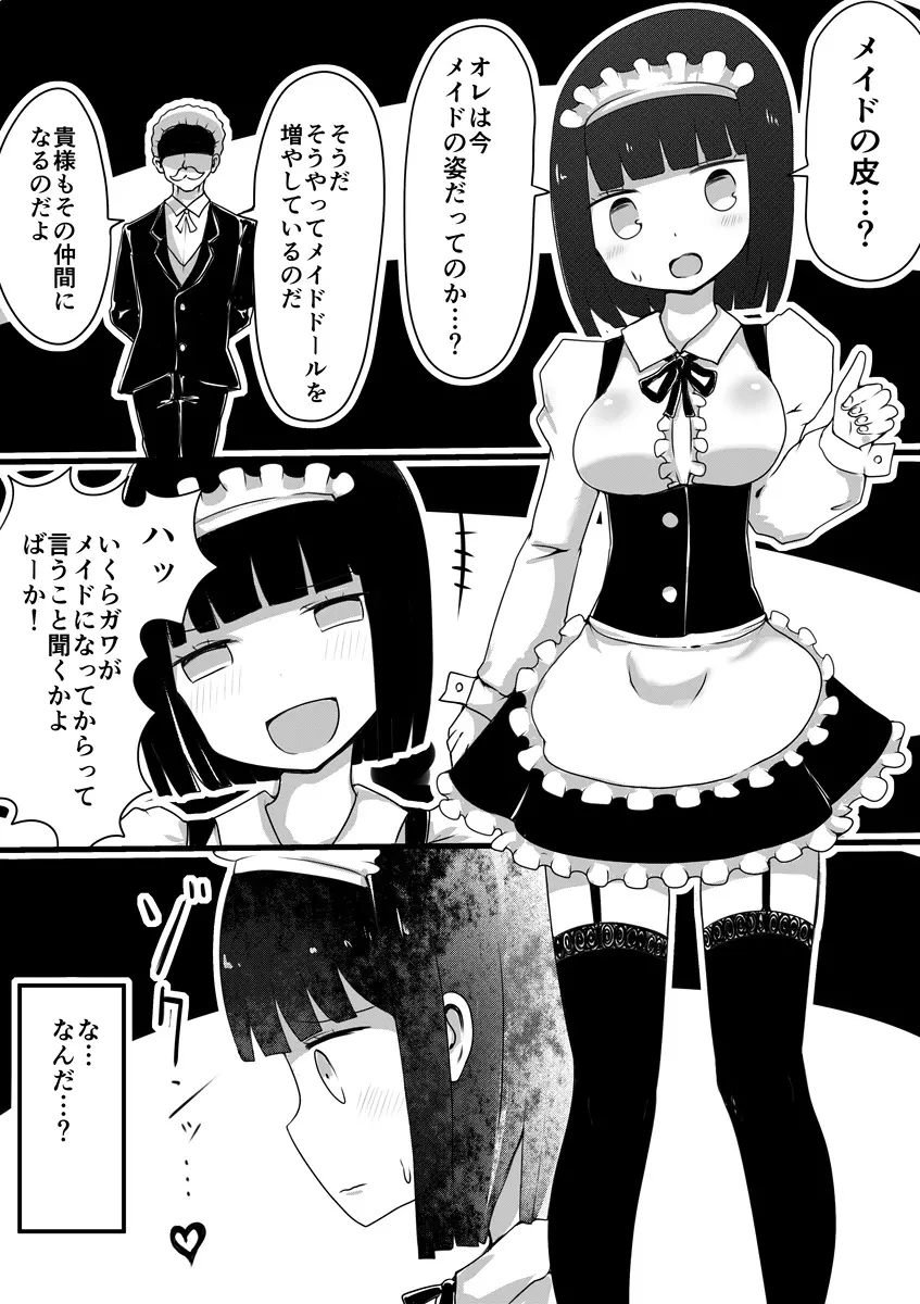 メイドの皮 Page.5