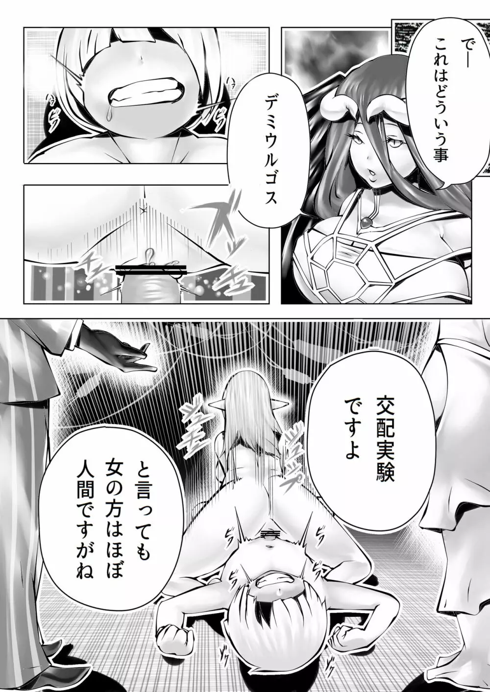 ンフィーレア×アルベド Page.2