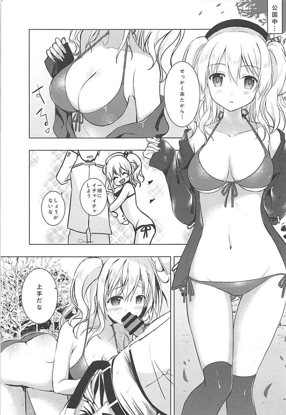 こうえんのナイショなこと Page.4