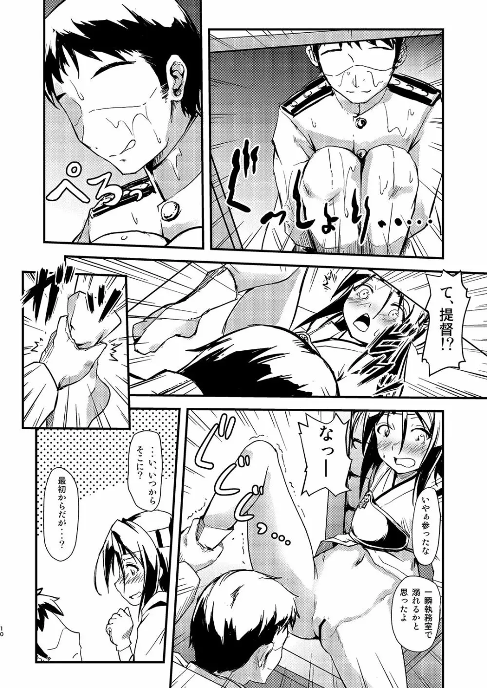 ケッコンカッコナワ 5 Page.9