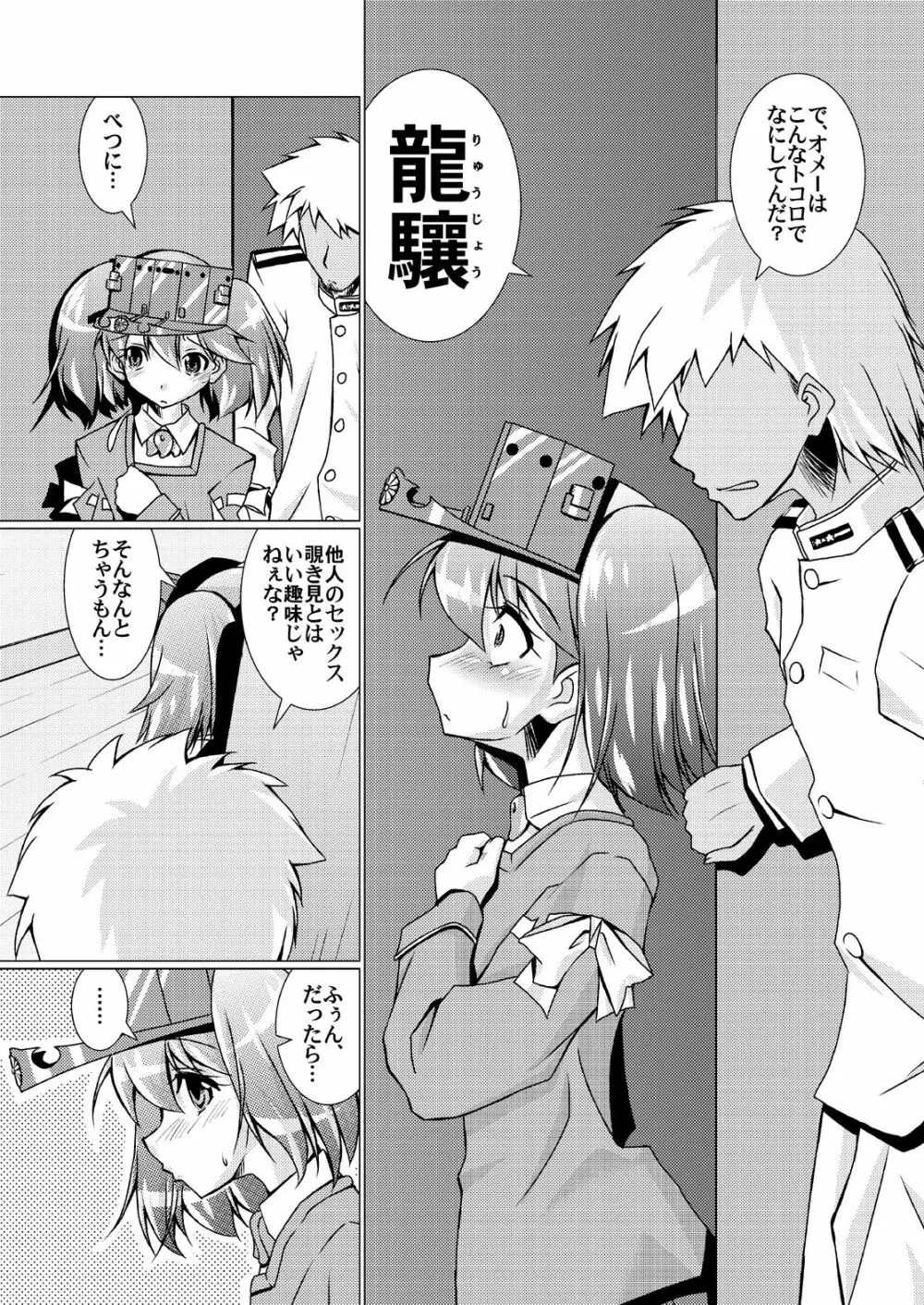 軽空母はロリじゃない Page.12