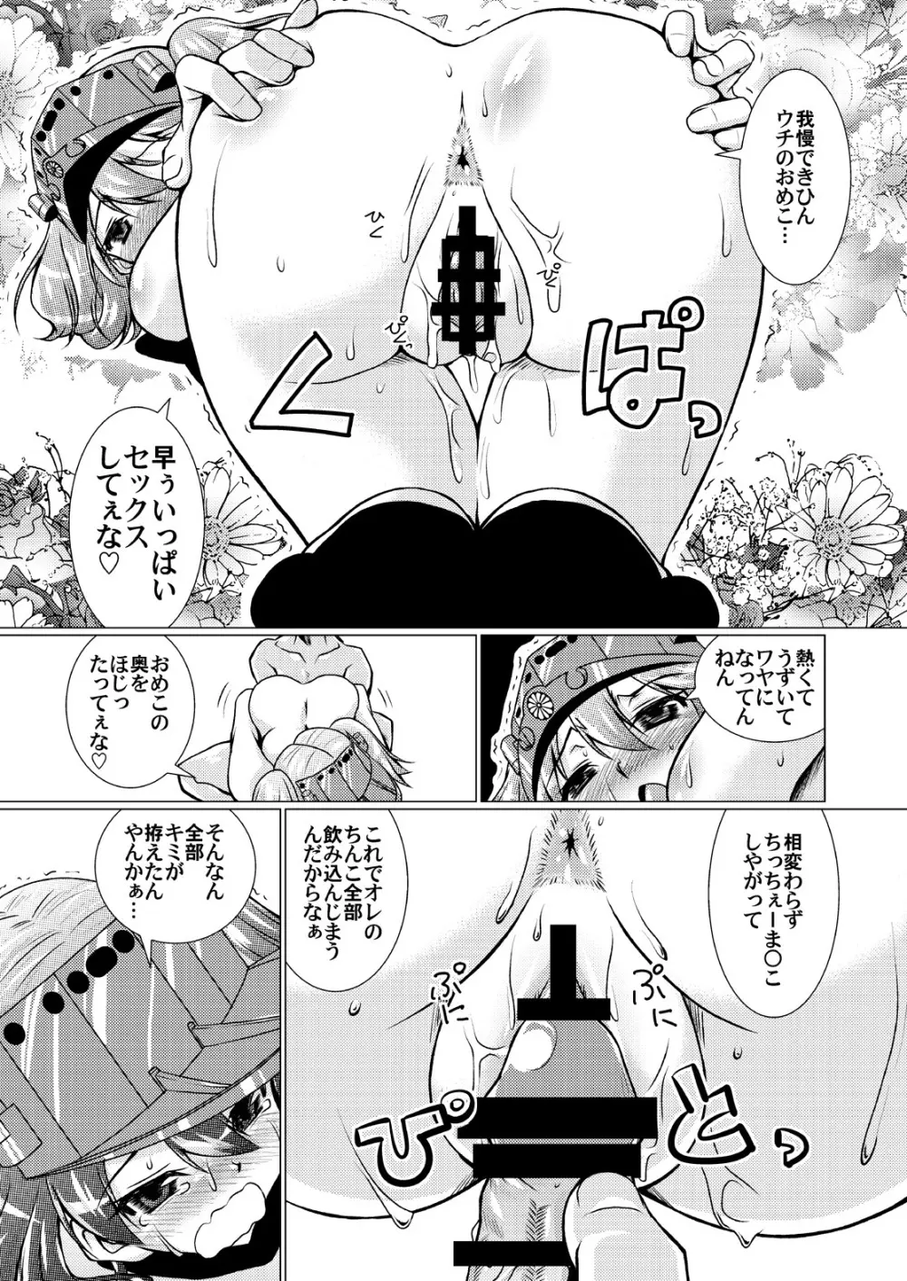 軽空母はロリじゃない Page.25